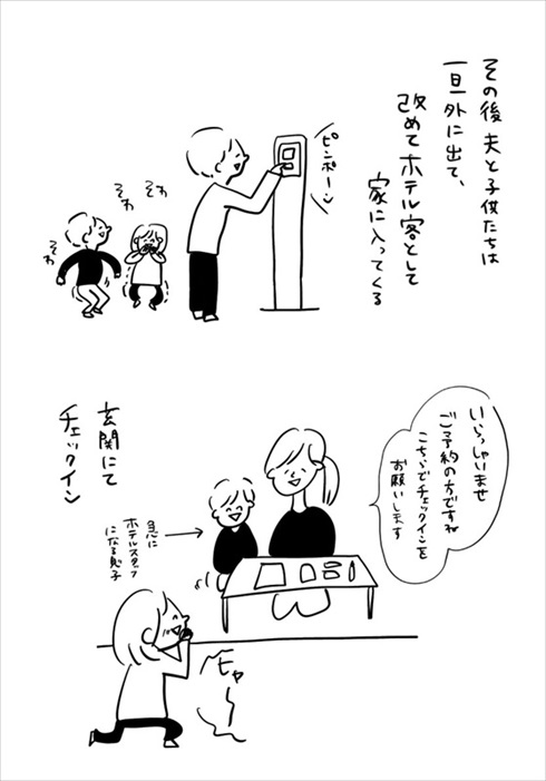 おうちをホテルみたいにするプロジェクト