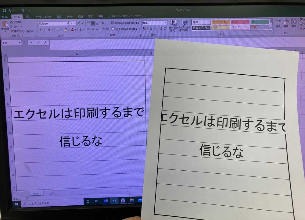 「Excelは印刷するまで信じるな」　新社会人がやりがちな“Excel失敗あるある”に「何度騙されたことか」と反響