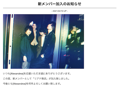 ［Alexandros］ リアド偉武 BIGMAMA 新メンバー 庄村聡泰