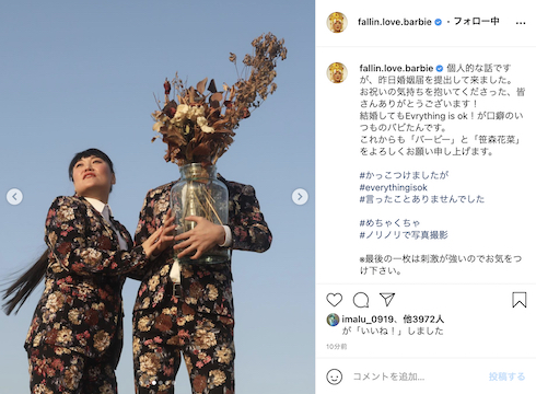 フォーリンラブ バービー 結婚 夫婦 夫 2ショット