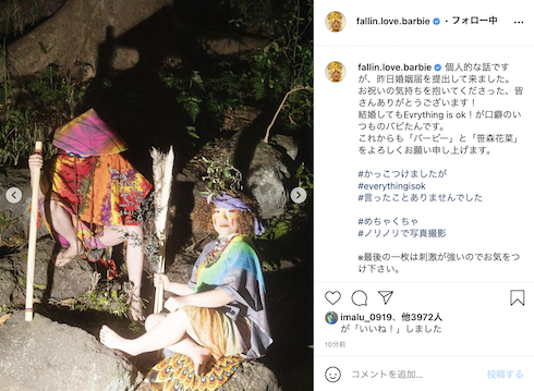 フォーリンラブ バービー 結婚 夫婦 夫 2ショット