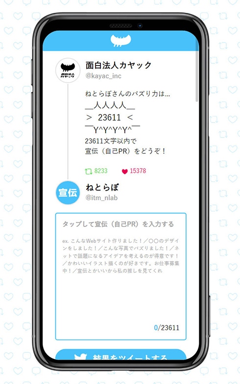 バズった経験値を“バズり力”として数値化　バズり力に応じて自己PRできる「バズったので宣伝させてくだ採用」を無期限実施