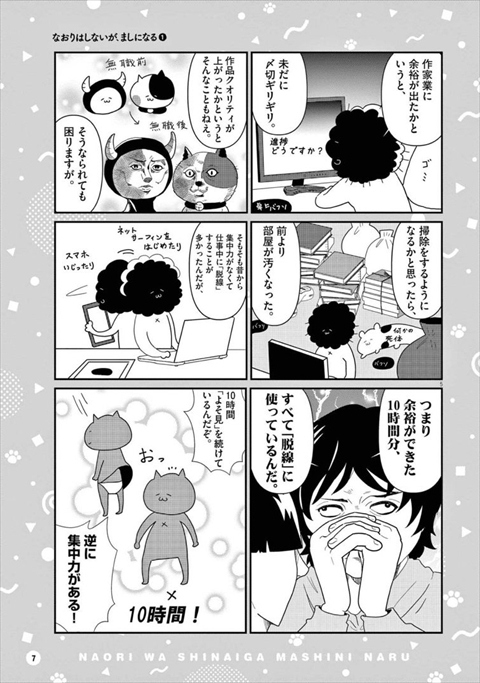 なおりはしないが、ましになる