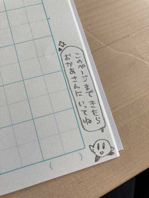 ノート 終わり 少なくなってきた 親に伝える メモ 明日 ノートがない 防止
