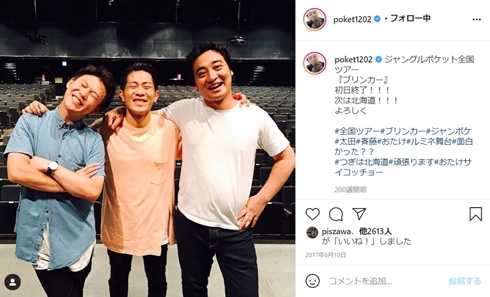 ジャングルポケット おたけ 結婚 ジャンポケ YouTube