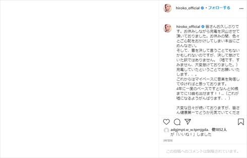 hiroko 活動再開 mihimaru GT 現在 夫 逮捕 インスタ