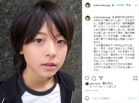 高杉真宙 事務所 退所 独立 スウィートパワー インスタ