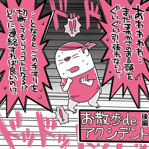 お散歩deアクシデント06