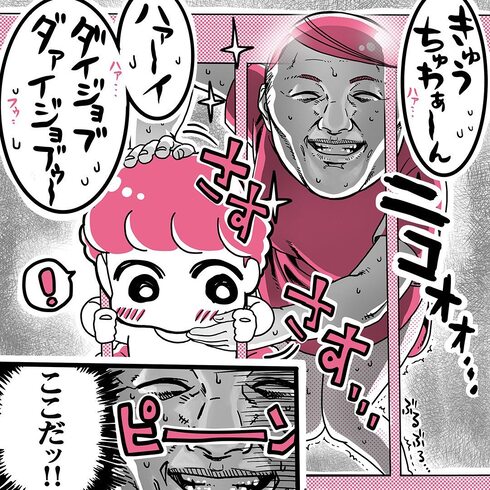 お散歩deアクシデント10