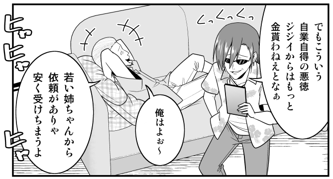 依頼内容は「自分を殺してほしい」　さえないおっさんの依頼を受ける銭ゲバなゾンビバスターズ漫画がかっこいい