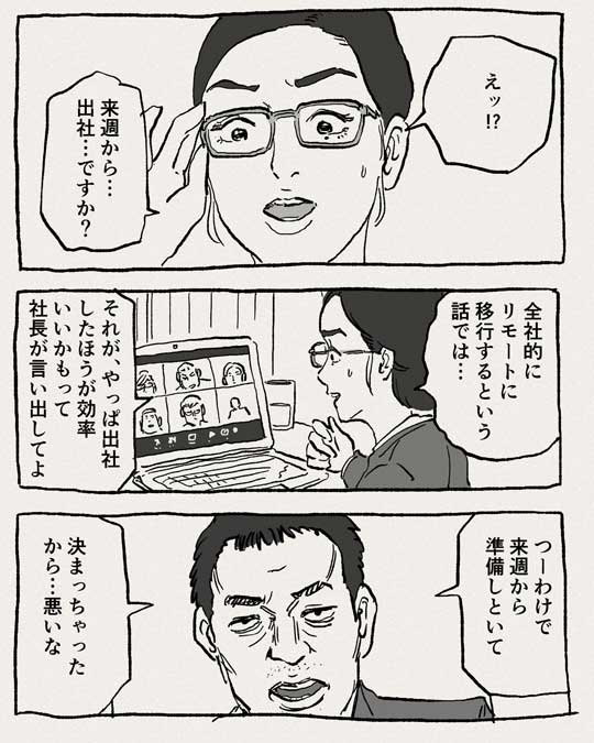 リモート 念願のネコ お迎え 出社 退職 上司 部長 漫画