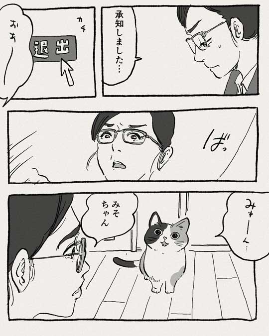 リモート 念願のネコ お迎え 出社 退職 上司 部長 漫画
