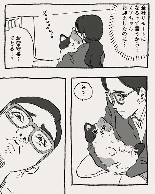 リモート 念願のネコ お迎え 出社 退職 上司 部長 漫画