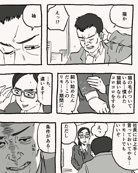 リモート 念願のネコ お迎え 出社 退職 上司 部長 漫画