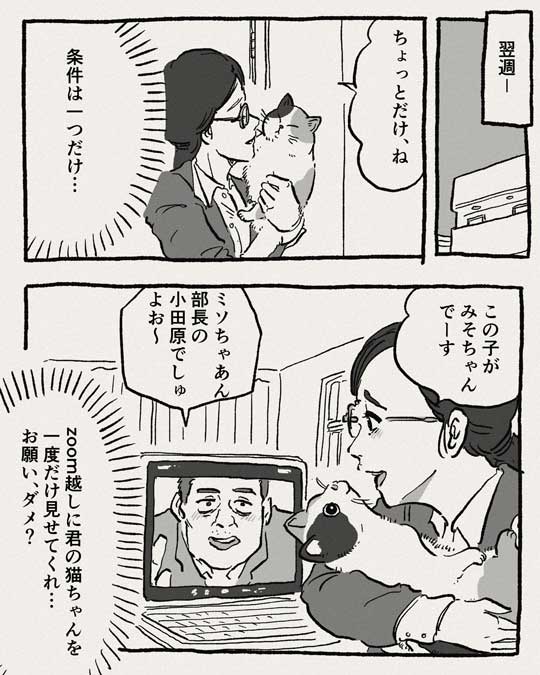 リモート 念願のネコ お迎え 出社 退職 上司 部長 漫画