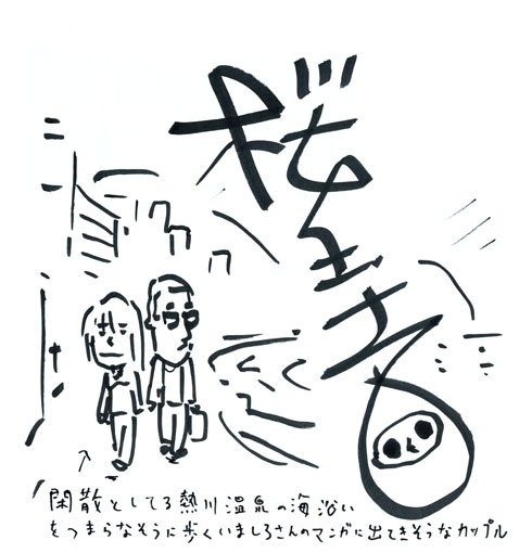 伊豆漫画玉エレジー