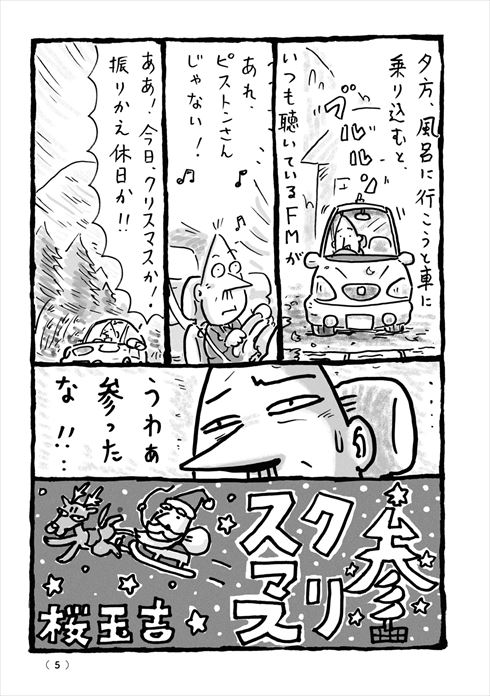 伊豆漫画玉エレジー