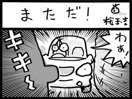 伊豆漫画玉エレジー