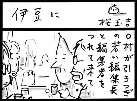伊豆漫画玉エレジー