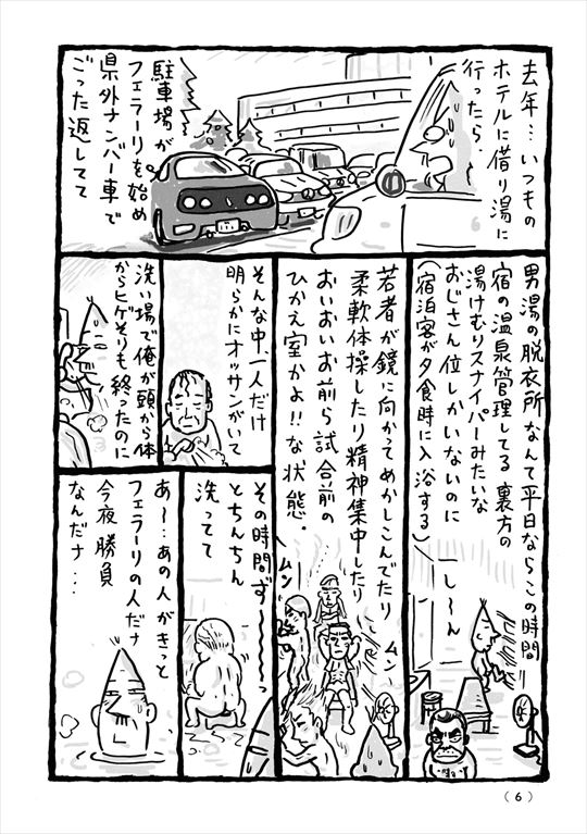 伊豆漫画玉エレジー