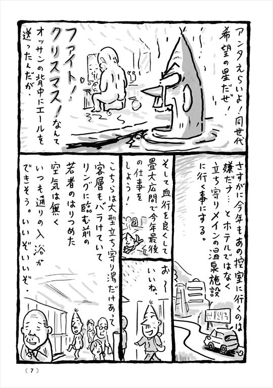 伊豆漫画玉エレジー