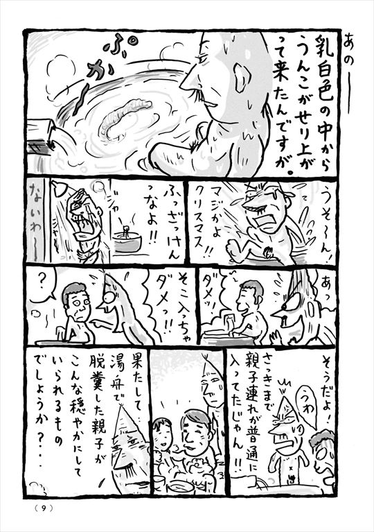 伊豆漫画玉エレジー