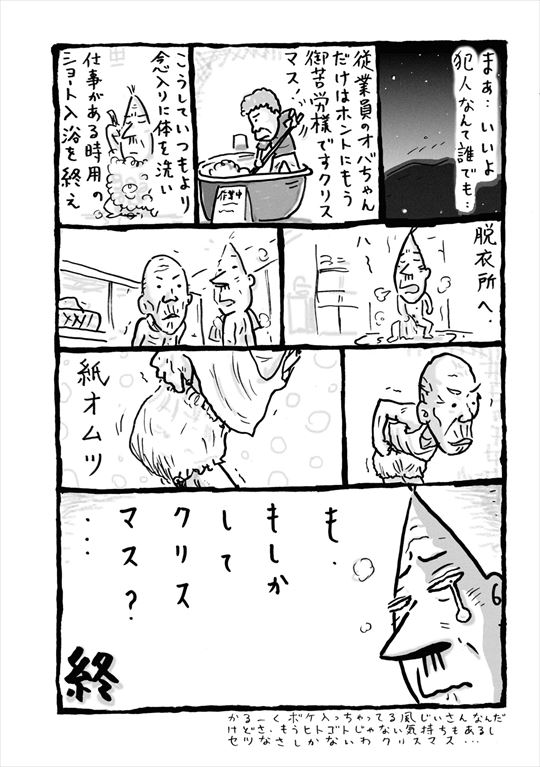 伊豆漫画玉エレジー