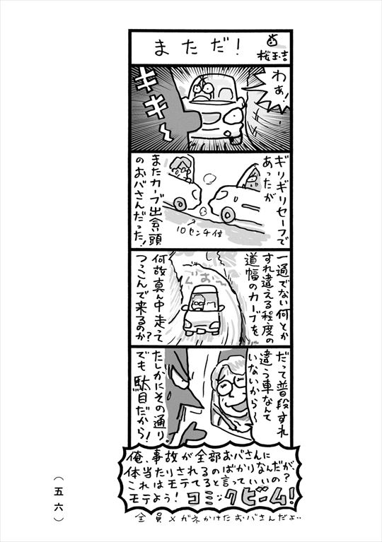伊豆漫画玉エレジー