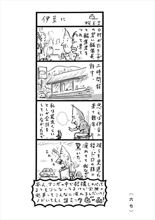 伊豆漫画玉エレジー
