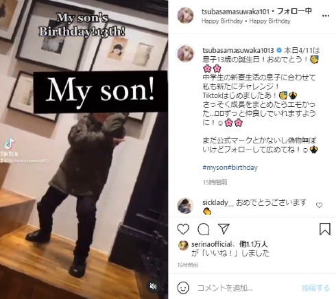 益若つばさ 息子 りおん 中学 インスタ TikTok