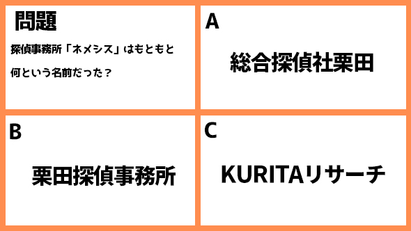 ネメシス 櫻井翔 広瀬すず 江口洋介