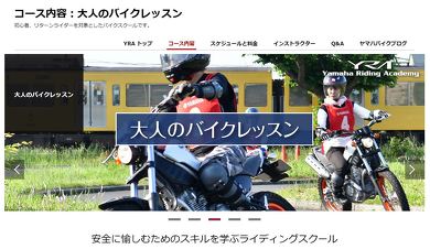 ヤマハ YRFS 運転技量を測定