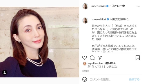 押切もえ 息子 入園式 現在 妊娠中