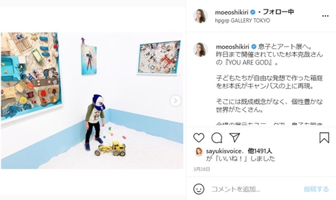 押切もえ 息子 入園式 現在 妊娠中