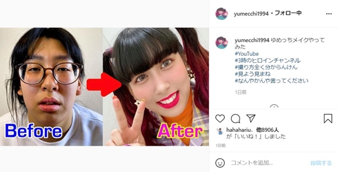 3時のヒロイン ゆめっち 化粧 メイク ビフォーアフター