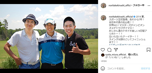 とんねるず 石橋貴明 木梨憲武 松山英樹