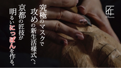 伝統工芸 クラファン 京都