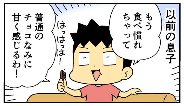 カカオ 72％ 86％ 息子 覚醒 twitter 漫画 ひこちゃん