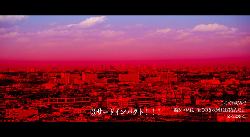 サードインパクト