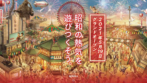 西武園ゆうえんち