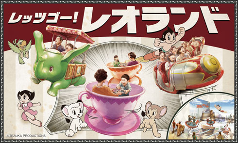 西武園ゆうえんち