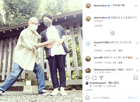 あばれる君 第2子 夫婦 2ショット 妊娠