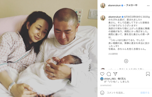 あばれる君 第1子 夫婦 出産