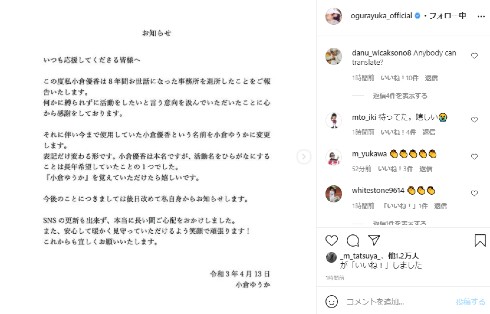 小倉優香 小倉ゆうか ラジオ グラビア インスタ 退所 改名