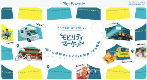 モビリティマーケット