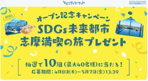 モビマオープン記念キャンペーン