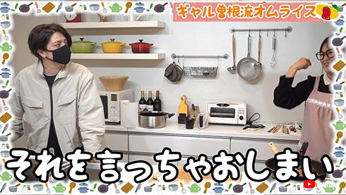 ギャル曽根 YouTube