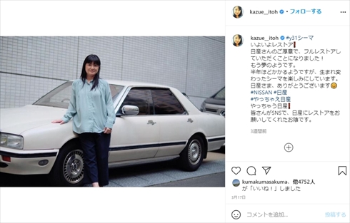 伊藤かずえ シーマ 走行距離 初代シーマ FPY31 レストア 日産 インスタ