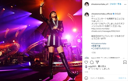 森高千里 ミニスカ 年齢 52歳 誕生日 全国ツアー 私がオバさんになっても インスタ