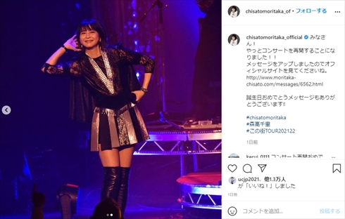 森高千里 ミニスカ 年齢 52歳 誕生日 全国ツアー 私がオバさんになっても インスタ